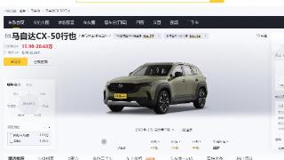 马自达CX-50行也定位紧凑型SUV，整体外观硬汉风格