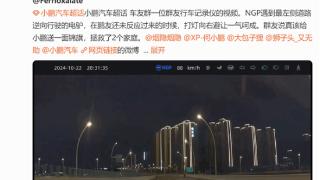 电驴夜间逆行上高架 小鹏NGP智驾救他一命