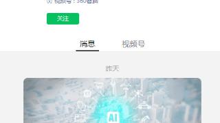 360 奇元大模型宣布通过备案，自研两大模型均实现获批