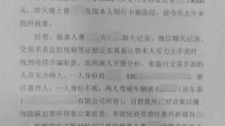 出售二手劳力士手表卷入诈骗案，温州女子称退14万后被取保候审 警方已排除其嫌疑