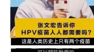 张文宏医生喊孩子打疫苗：“无知”地打疫苗，不如早点进行性教育