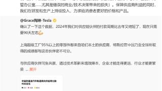 一张图对比友商秒懂！特斯拉回应给供应商快速回款：不需要提高产品价格