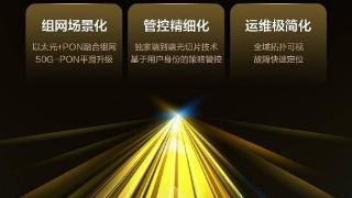 新华三重磅发布全光网络3.0解决方案 三大升级助力园区业务智慧跃迁