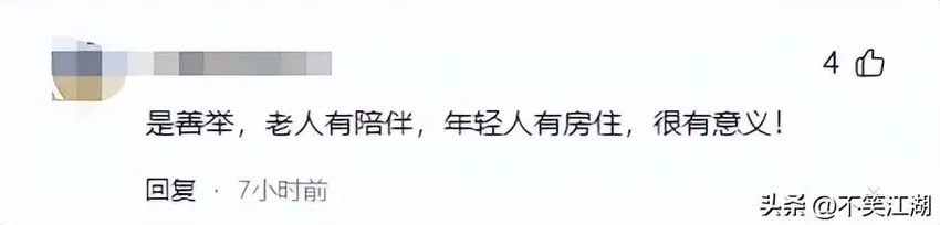 闹大了！浙江一地养老院住进年轻人。院长：完成任务，房租全免！