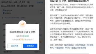 哈尔滨酒店房价翻倍破千元上热搜 网友抱怨：10分钟上涨560元