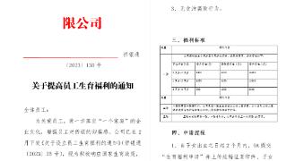 一次性奖10万，最高超25万！一上市公司出手鼓励生娃