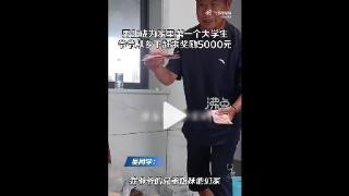 湖北天门孙子高考561分，乡下爷爷送5000元现金做奖励