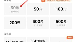 微信、支付宝突然下架中国移动30元小额话费充值 河南等六省受影响