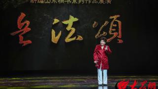 新编山东快书《兵法颂》系列作品展演在山东滨州成功举办