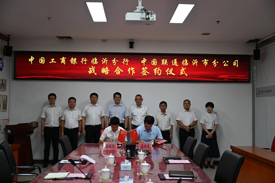 中国联通临沂市分公司与中国工商银行临沂分行签署战略合作协议