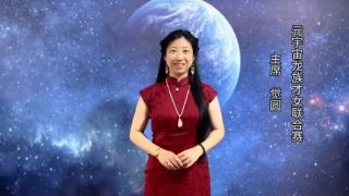 元宇宙龙族才女联合赛正式启动全球招募计划