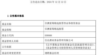 信澳蓝筹精选股票增聘何静 成立4年亏损43%