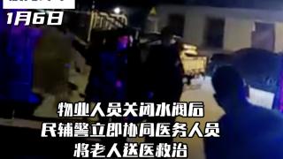 老人摔倒受伤，邻居听到求救联手民警破门成功救援