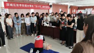 滨城区彭李街道第三期红十字救护员培训在大河社区开班