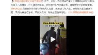 杭州一女子报警称打不通丈夫电话，民警破门救援