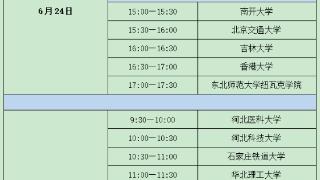 XR虚拟演播室沉浸式访谈 “2024纵览高招会高招面对面”直播6月24日启动