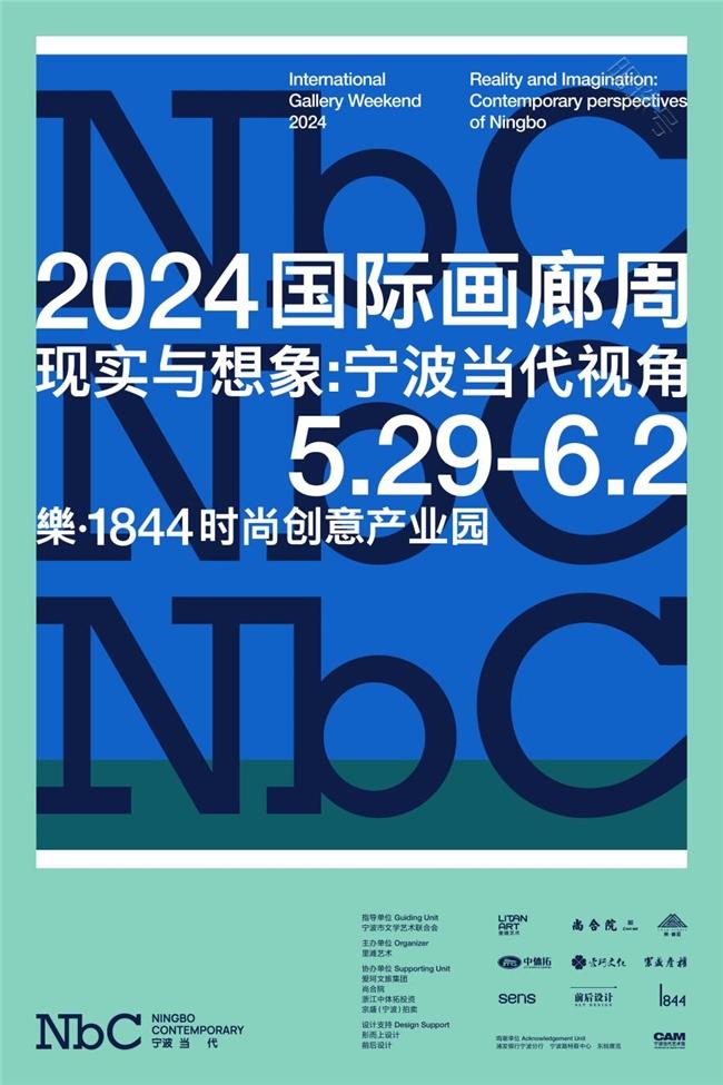 宁波当代2024国际画廊周:新一线城市艺术市场起航的序曲