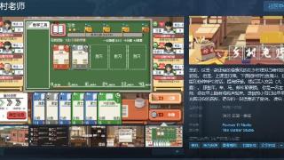 《乡村老师》Steam页面开放 年内发售