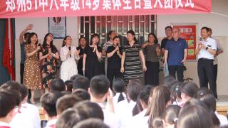 郑州51中举行八年级14岁集体生日暨入团活动