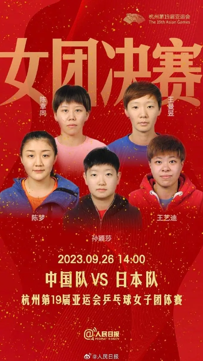 亚运今日看点｜乒乓球男团女团争冠 中国男篮能否赢回自信