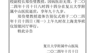 突发讣告！因病医治无效，她走了