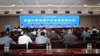首届中原宠物产业发展高端论坛在河南工业大学举行