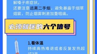 一图读懂  |  嗓子疼，六个信号提示就医