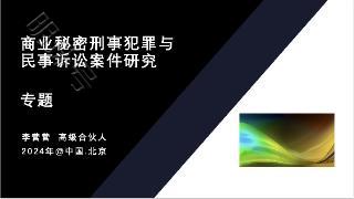 商业秘密律师李营营：发布组合信息是否不为公众所知悉的认定规则