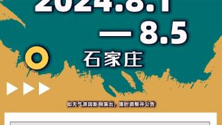 “舞”进八月！全国街舞大会“快闪”演出近期安排公布！