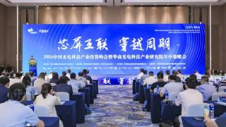 希盟科技参加中国光电科技产业投资峰会！聚焦精密流体控制技术