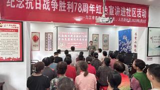 九江市退役军人事务局开展“纪念抗战胜利78周年红色宣讲进社区”活动