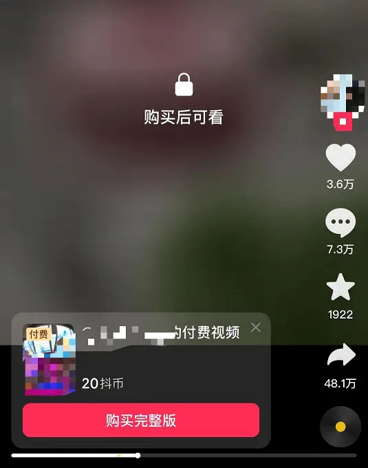 短视频、直播……抖音尝试部分内容付费 点播不支持退款