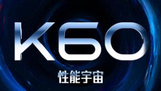 红米k60尝鲜计划开启预约