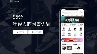 95分App打造正品新选择，解锁年轻人“淘闲置”