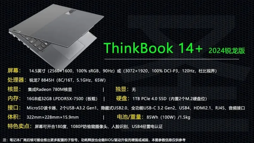 升级R7 8845H！ThinkBook 2024锐龙版再次背刺小新Pro？