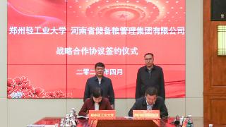 郑州轻工业大学与河南省储备粮管理集团有限公司签署战略合作协议