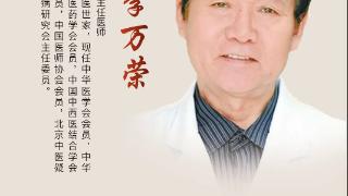 东城中医医院皮肤科李万荣主任：复发性口腔溃疡的预防与治疗