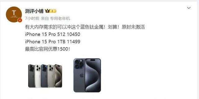 蓝色版iPhone 15 Pro价格继续暴跌