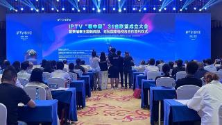 31省齐携手 IPTV“看中国”平台接轨东南亚