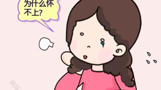 女性摘掉宫内节育器后一年都没怀上，这是怎么回事呢?