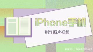 iphone手机制作照片视频的操作方法