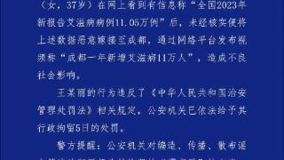 女子造谣“成都一年新增艾滋病11万人”，被行拘5日