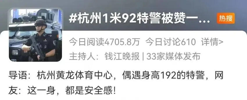 1米92的杭州特警火了，网友：这一身，都是安全感