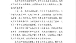 山东省地矿局二四八大队收到山东黄金集团国际矿业开发有限公司感谢信