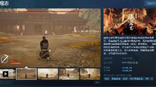 国产动作游戏《平寇志》steam页面上线