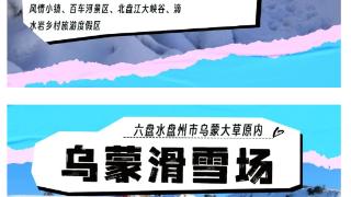 【贵州山居冬游记】这个冬天，来贵州感受南国滑雪的“速度与激情”