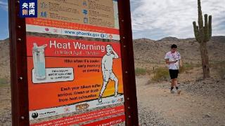 热浪席卷美国西南部，超2900万人将面临高温警报