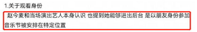 赵今麦音乐节插队被骂，为站第一排进保安工作区，网友质疑搞特权