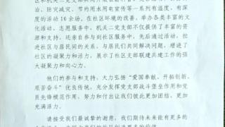 山东省地矿局二四八大队收到中共莱西市望城街道工作委员会发来的感谢信