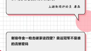 周评|别拿饭圈那套祸害中国体育